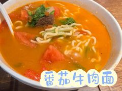 -寻裕记·现炒浇头面(人民广场店)