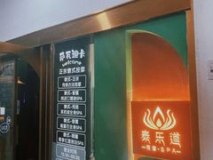 -泰乐道·SPA·按摩·足道(坡子街店)