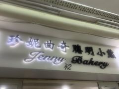 -珍妮曲奇聪明小熊(尖沙咀店)