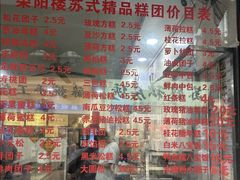 -荣阳楼(山塘街店)