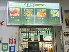 -多鱼炸串麻辣烫(闽江路店)