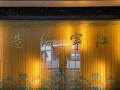 -江宁织造博物馆