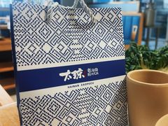 -太琼糟粕醋·海南酸汤火锅(亚龙湾店)