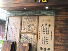 -沈氏祖传老宁波油赞子(南塘店)