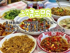 -三只鸟本地特色菜馆(上饶总店)