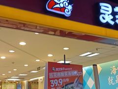 -灵芝妹子海鲜米线(瓦房店新玛特店)