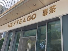 门面-喜茶(上海泰禾大厦店)