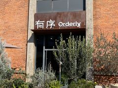 -有序Orderly融合西餐·咖啡(运河外滩店)
