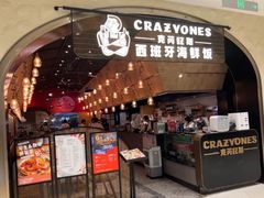 -CRAZYONES克芮旺斯西班牙餐厅(苏州中心店)