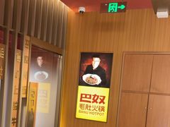 -巴奴毛肚火锅(二七万达店)