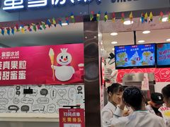 门面-蜜雪冰城(武进区吾悦店)