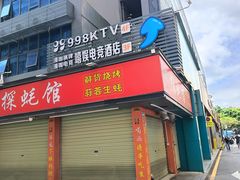 -998KTV(民治民乐店)