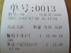 账单-忆秦园小笼包(惠山古镇总店)