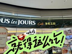 -多乐之日(颐堤港店)