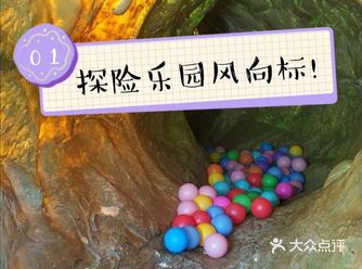 探险乐园等待小朋友来打卡，欢乐多多呀！
