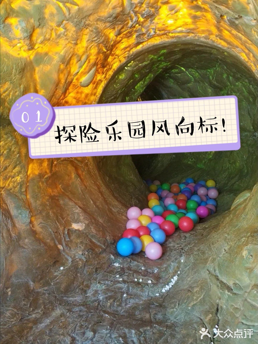 探险乐园[调皮]等待小朋友来打卡，欢乐多多呀！
