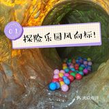 探险乐园[调皮]等待小朋友来打卡，欢乐多多呀！