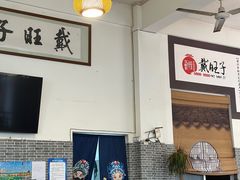 -戴旺子(蒲江)