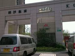 小区环境-鹤沙航城汇仁馨苑
