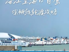 -粤海铁路北港码头