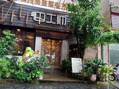 -甲大帅·甲鱼·椰子鸡主题餐厅(唐家店)