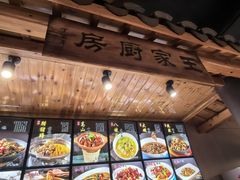 -王家厨房(新华路店)