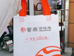 -紫燕百味鸡(北京双井店)