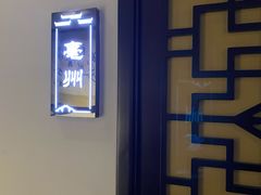 -徽州小镇(高新店)