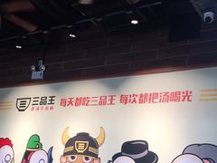 -三品王(广州南店)