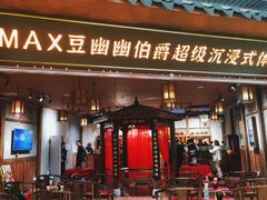 -MAX伯爵沉浸式超级游戏体验馆·实景桌游·剧本杀(小时代店)