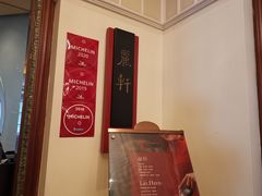 -广州富力丽思卡尔顿酒店·丽轩·粤菜