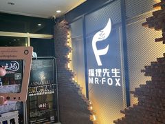 -Mr.Fox狐狸先生超级密室(南山店)