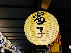 -平成屋· Late Night 食堂(四川北路店)