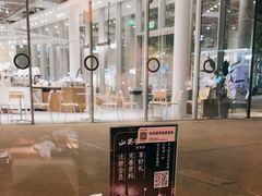 -山葵家居酒屋(天目里店)