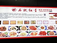 -石饮红星包子(中山路店)