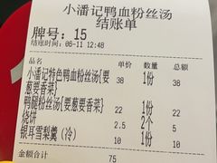 -小潘记鸭血粉丝汤