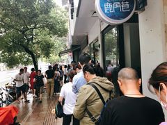 -芳婆糕团店(王府大街店)