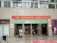 -丽达购物中心(崂山店)