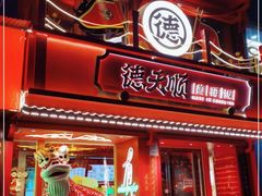 -德天顺盖码饭(人民西路店)
