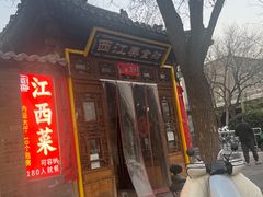 -西江美食舫·江西菜(健德桥店)