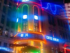 -鲁邦国际风情街(麦世达韩国精品百货店)