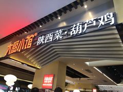 -大厨小馆(华阳城店)