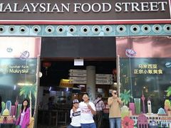 -马来西亚美食街