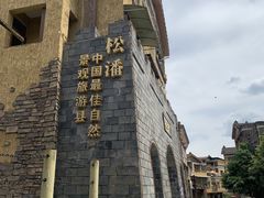 -水磨古镇