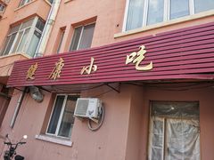 -健康小吃