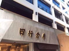 iphone_upload_pic-上海四行仓库抗战纪念馆