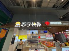 -苏宁快修·手机·电脑·回收·维修