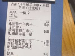 -古彭7只羊·招牌白串·碳锅羊肉旗舰店