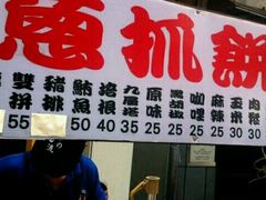 -西门町OKAY好吃葱抓饼