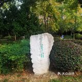 小绿地公园下津园打卡攻略